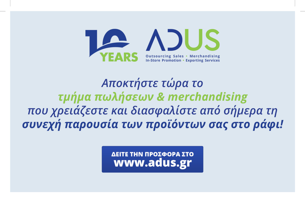 Αποκτήστε τώρα το τμήμα πωλήσεων και merchandising που χρειάζεστε και διασφαλίστε από σήμερα τη συνεχή παρουσία των προϊόντων σας στο ράφι