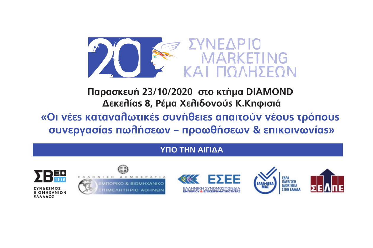 H ADUS στο 20ο Συνέδριο Marketing και Πωλήσεων