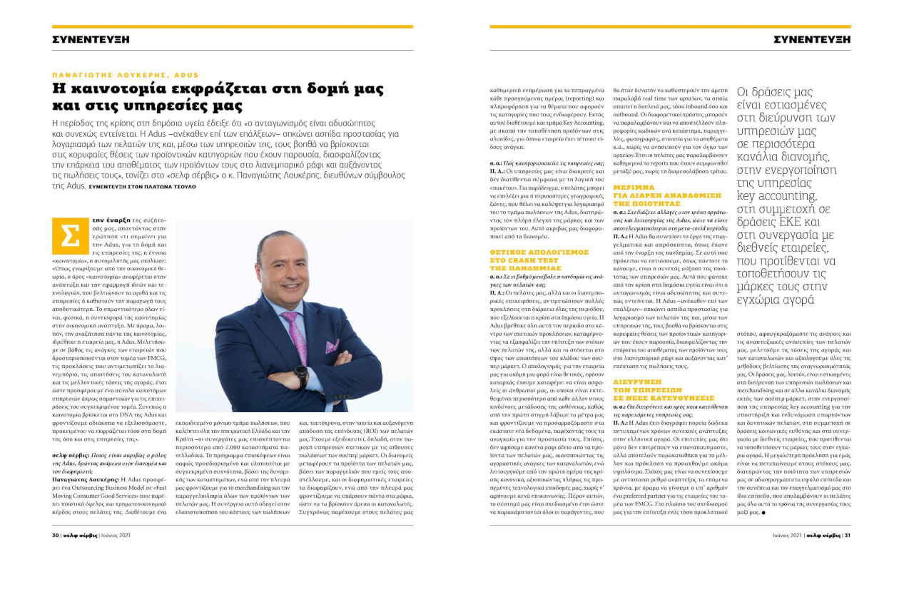 Interview of Mr. Panagiotis Loukeris CEO & Co-Founder of ADUS at Self Service